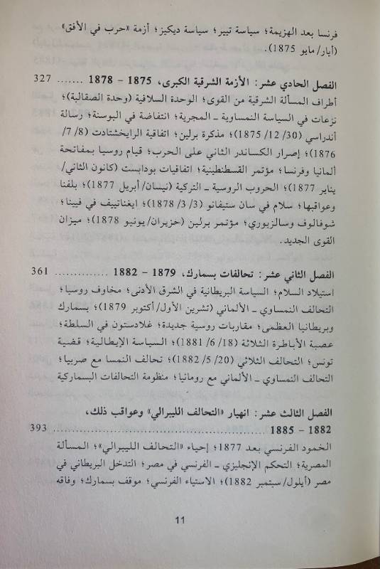 الصراع على سيادة اوروبا 1848 - 1918