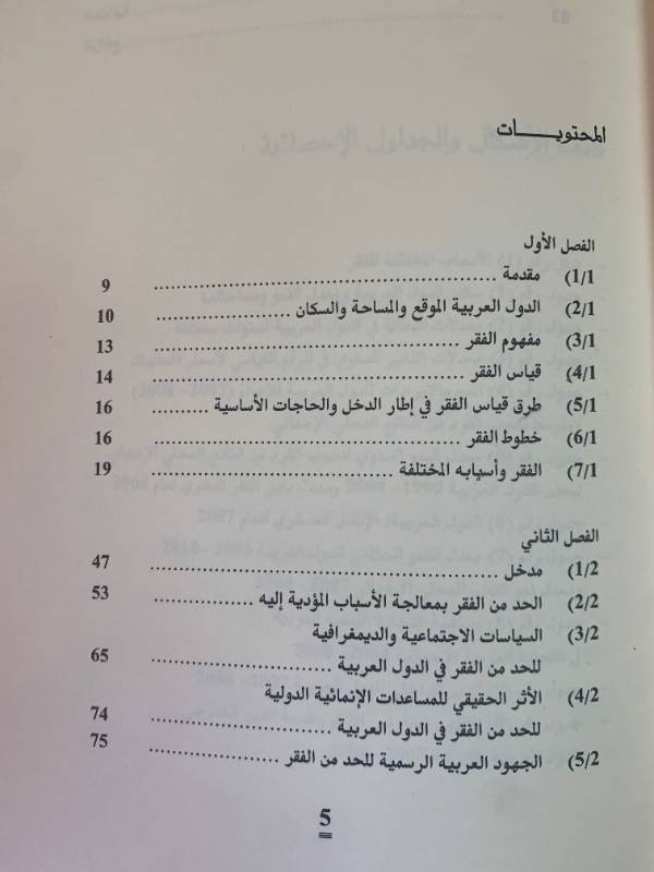 سلسلة كراسات عمالية - ;كراس 2: الحد من الفقر في البلدان العربية