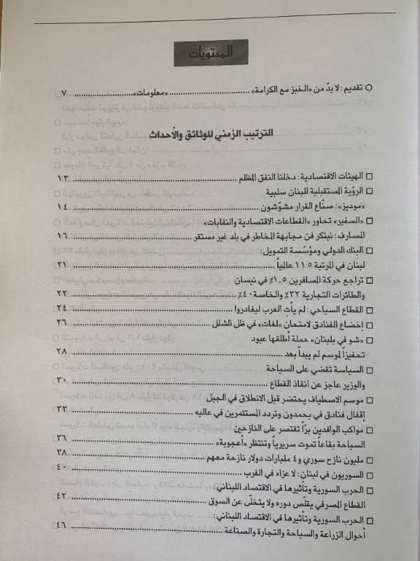 معلومات - العدد 116: الحركة السياحية والاغترابية
