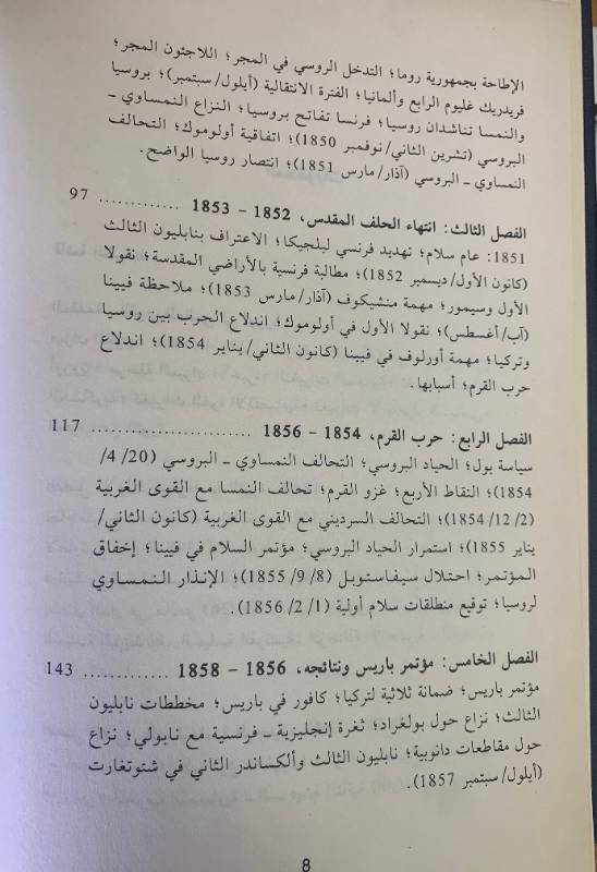 الصراع على سيادة اوروبا 1848 - 1918