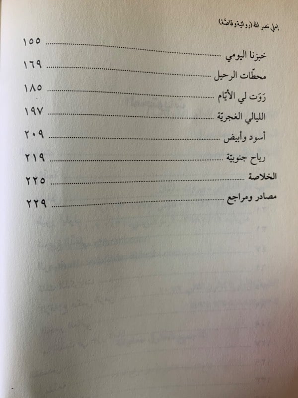 املي نصرالله (روائية وقاصة)