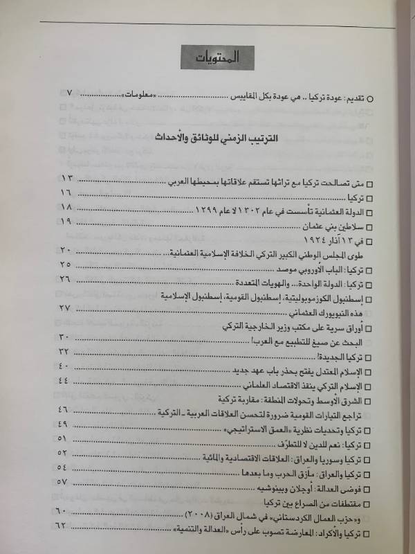 معلومات - العدد 63: عودة تركيا..