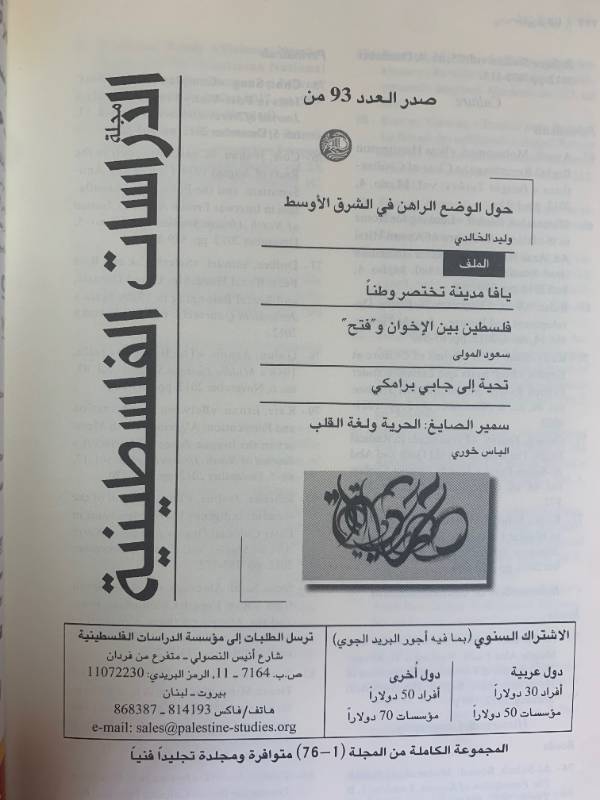 مجلة المستقبل العربي - العدد 408