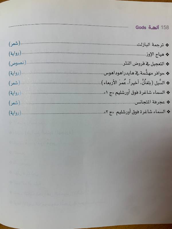 الهة