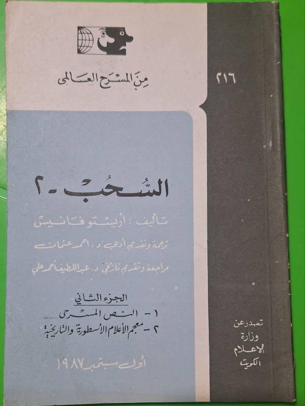 السحب - 2