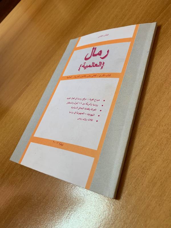 رمال العالمية