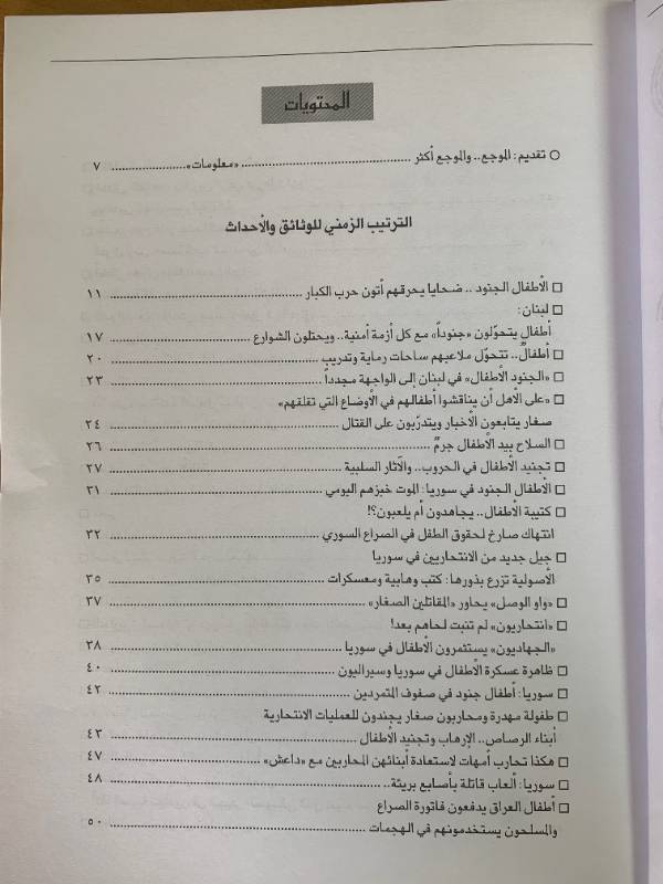 معلومات - العدد 136: الاطفال الجنود