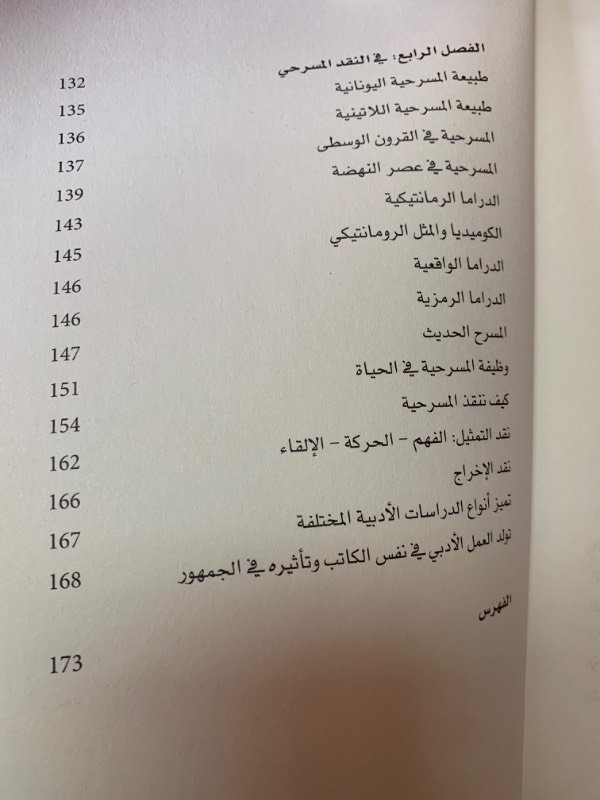 في الادب والنقد