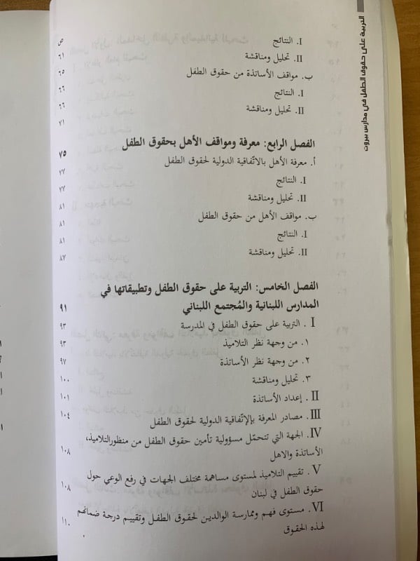 التربية على حقوق الطفل