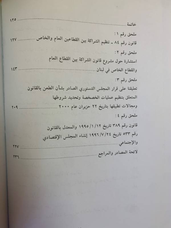 المبادىء القانونية العامة في الاقتصاد، التنظيم القانوني للاقتصاد