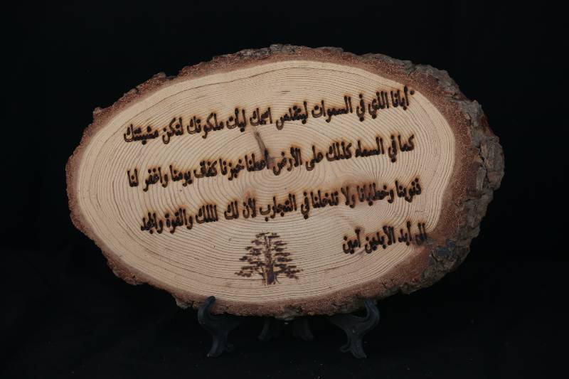 Handcrafted Wood Slice Plaque – “Our Father” Prayer in Arabic
لوحة خشبية منقوشة يدويًا – نص صلاة "أبانا الذي في السماوات" باللغة العربية