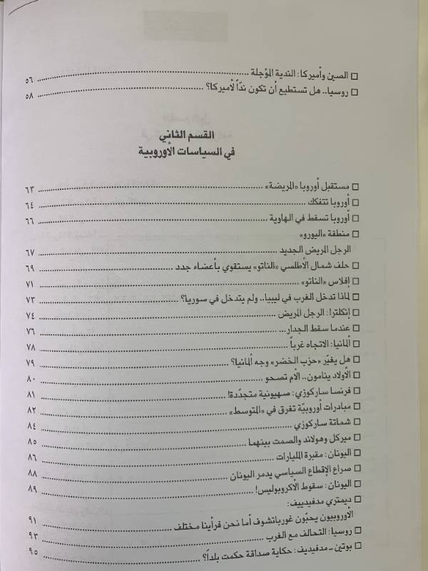 معلومات - العدد 120: افول الغرب
