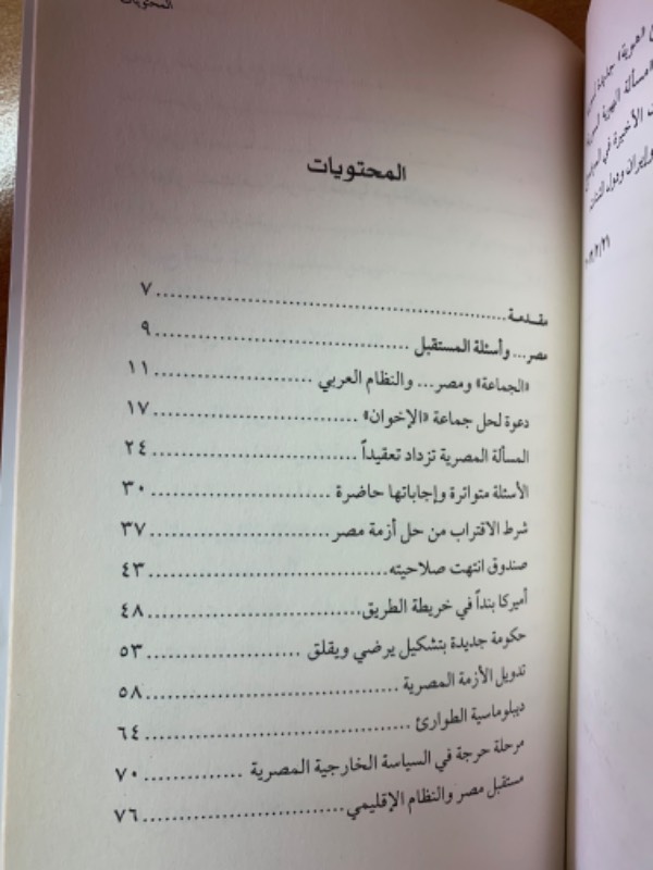 قوس الأزمات الإقليمية