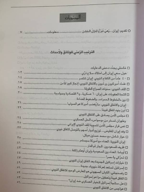 معلومات - العدد 142: ايران اخيرا.. دولة نووية سلمية