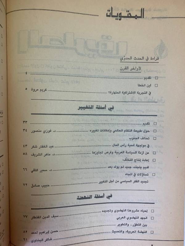 مجلة الطريق - العدد 1