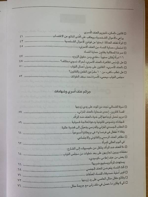 معلومات - العدد 127: قانون العنف الاسري: درب الجلجلة