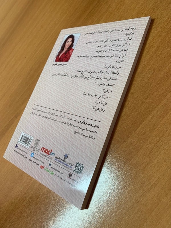 عطر والحان