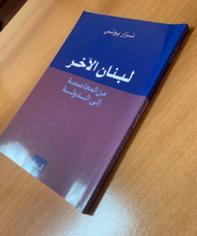 لبنان الاخر من المحاصصة الى الدولة