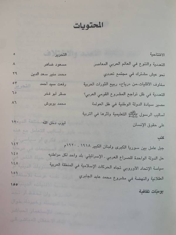 مجلة الغدير - العدد 58: الأقليات مسألة التعددية