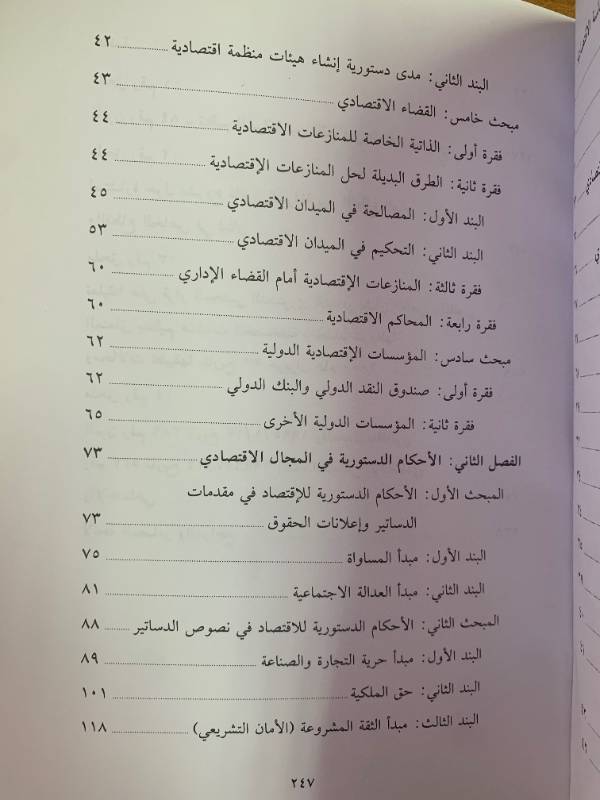 المبادىء القانونية العامة في الاقتصاد، التنظيم القانوني للاقتصاد