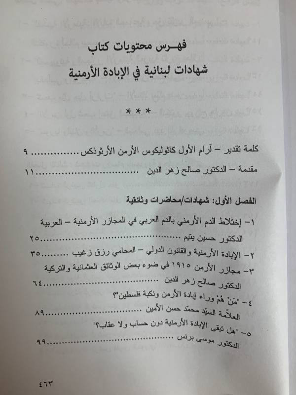 شهادات لبنانية في الابادة الارمنية