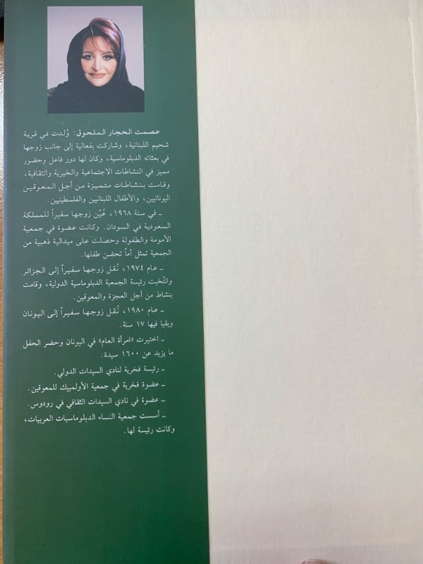 الدبلوماسية واجهة ومواجهة