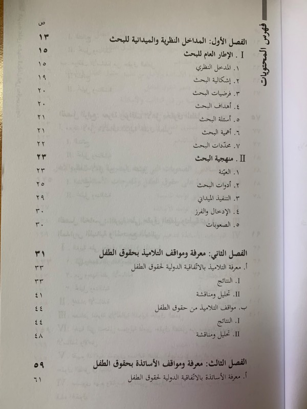 التربية على حقوق الطفل