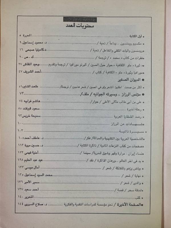 مجلة ادب ونقد - العدد 227