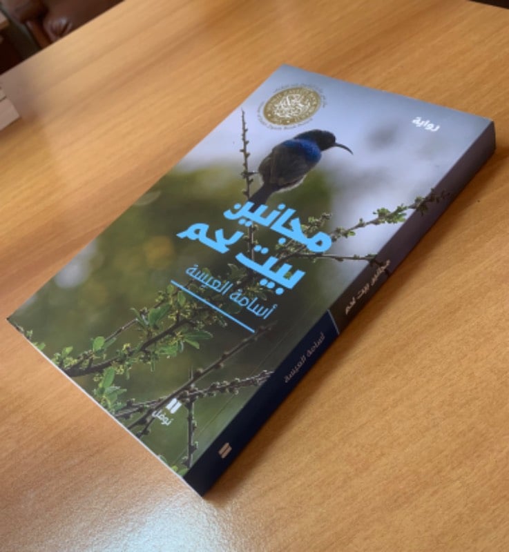 مجانين بيت لحم
