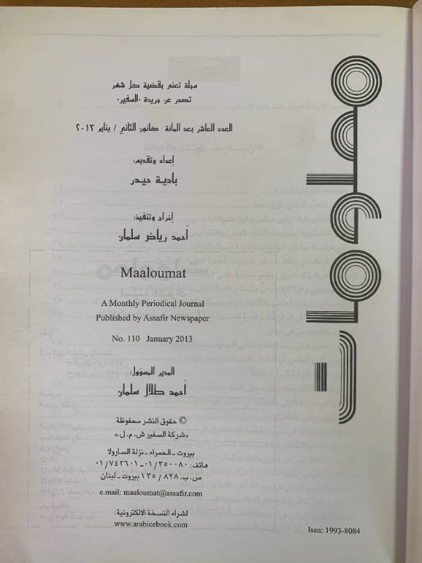معلومات - العدد 110: العلم والتكنولوجيا في ايران