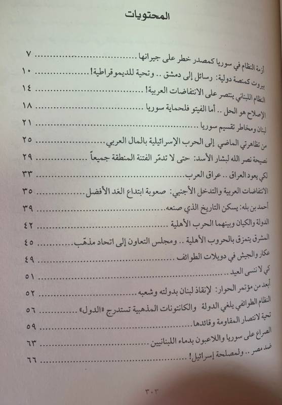 على الطريق، وطن لشعوب كثيرة
