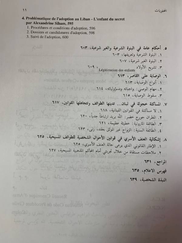 انظمة الاحوال الشخصية في لبنان بين الاصالة والتحديث