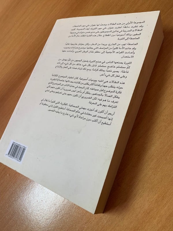 في مهب الثورة