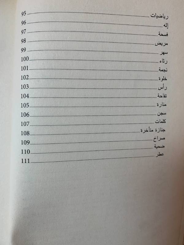 خبأت الحياة ولا أعرف كيف أجدها