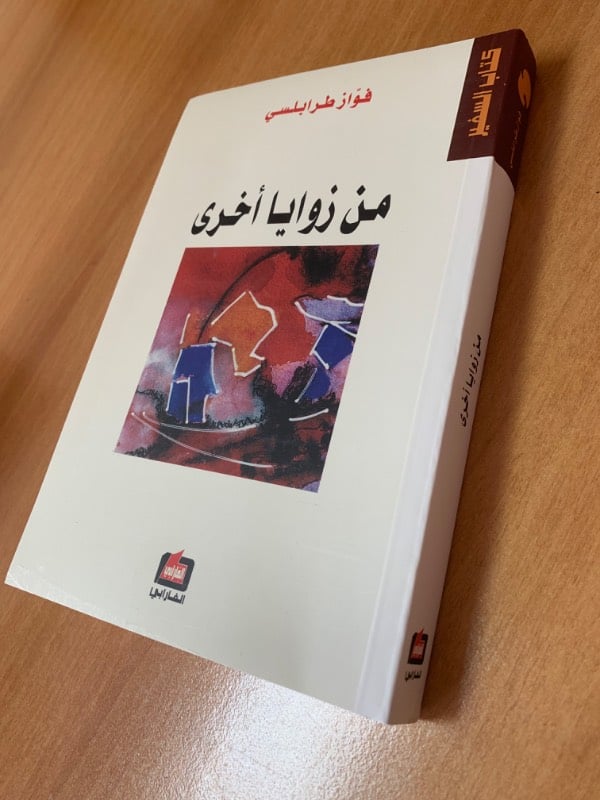 من زوايا اخرى