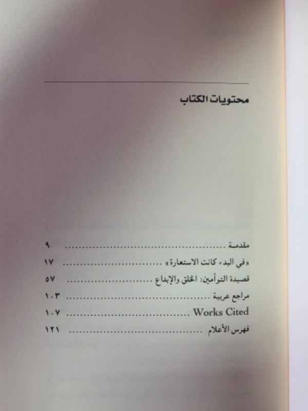 الابداع والمقدس