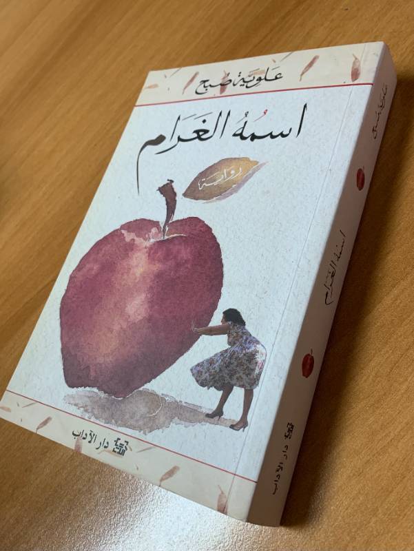 اسمه الغرام
