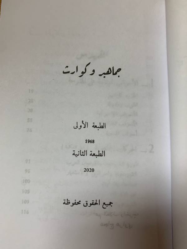 جماهير وكوارس