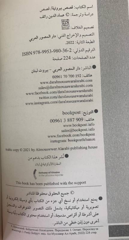 قصص بيروتية