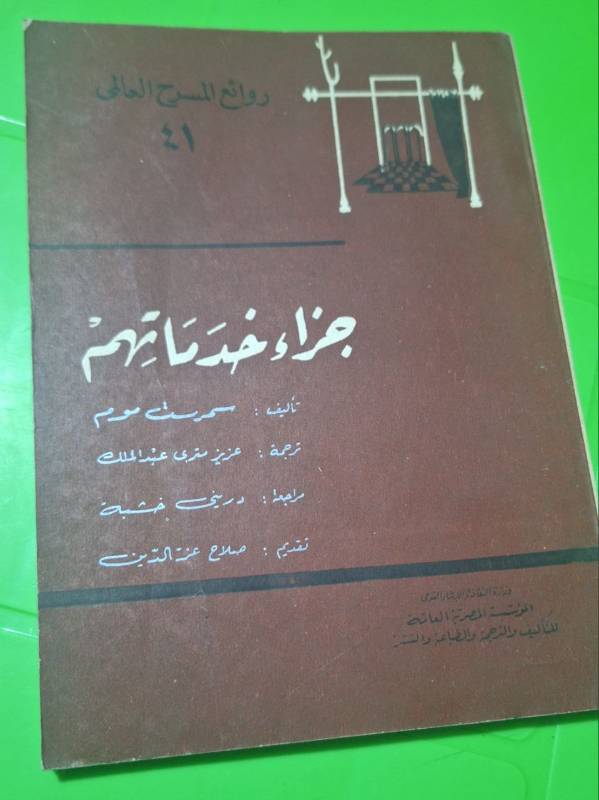 جزاء خدماتهم