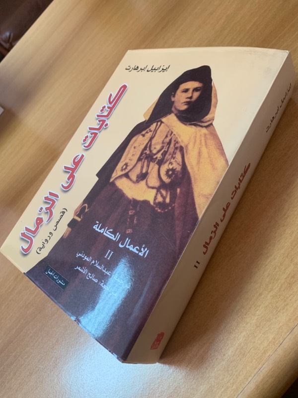 كتابات على الرمال