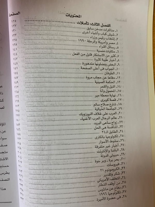 حوارات وتأملات سياسية