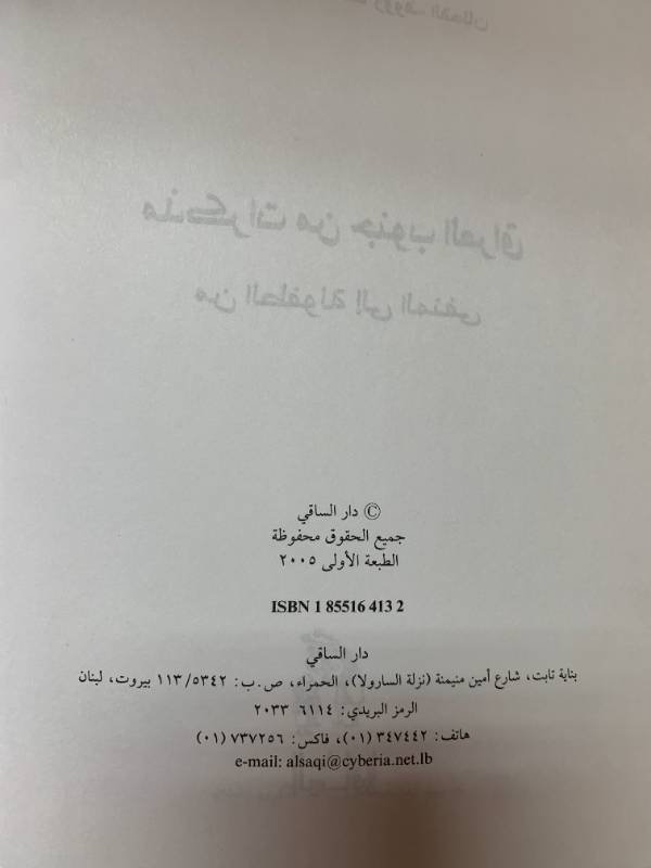 مذكرات من جنوب العراق من الطفولة الى المنفى