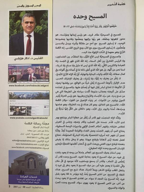 مجلة رسالة الكلمة - العدد 47: مريم العذراء والاستعداد للتحولات الكبرى