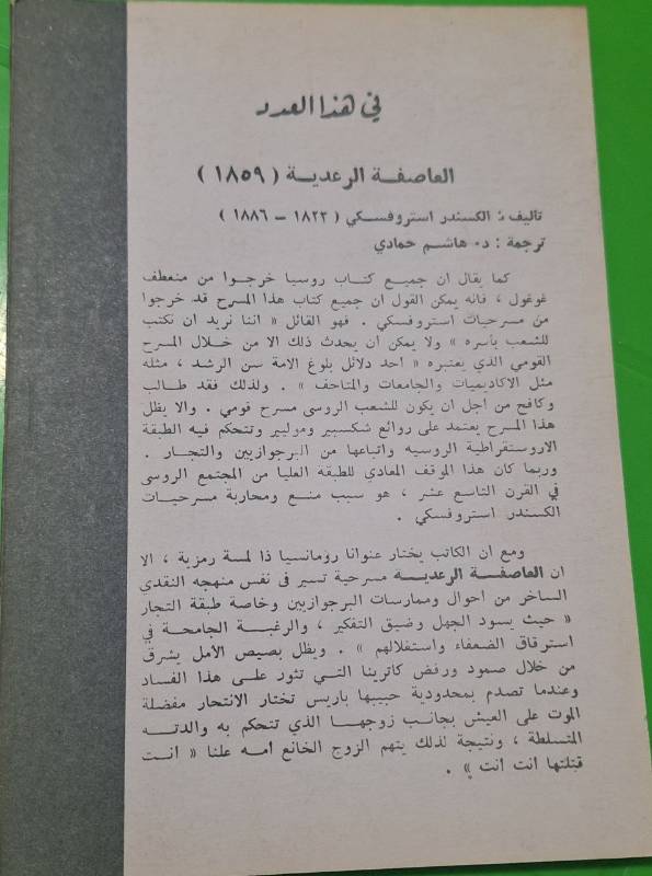 العاصفة الرعدية