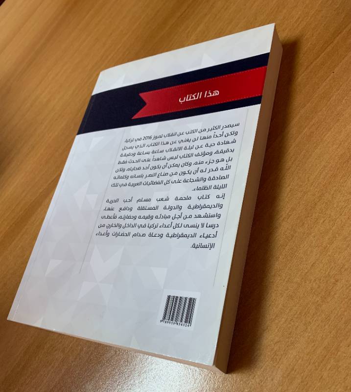 الانقلاب العسكري في تركيا بين الفشل الداخلي والتدخل الخارجي (صراع حضارات ام حروب صليبية)