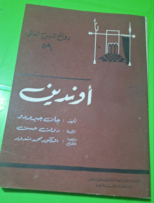 اوندين