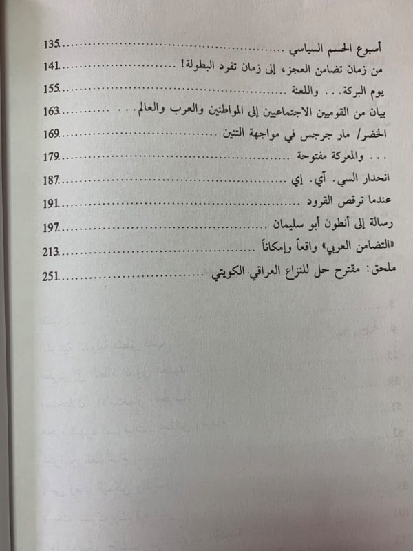 منطق الذئب - مباحث سياسية