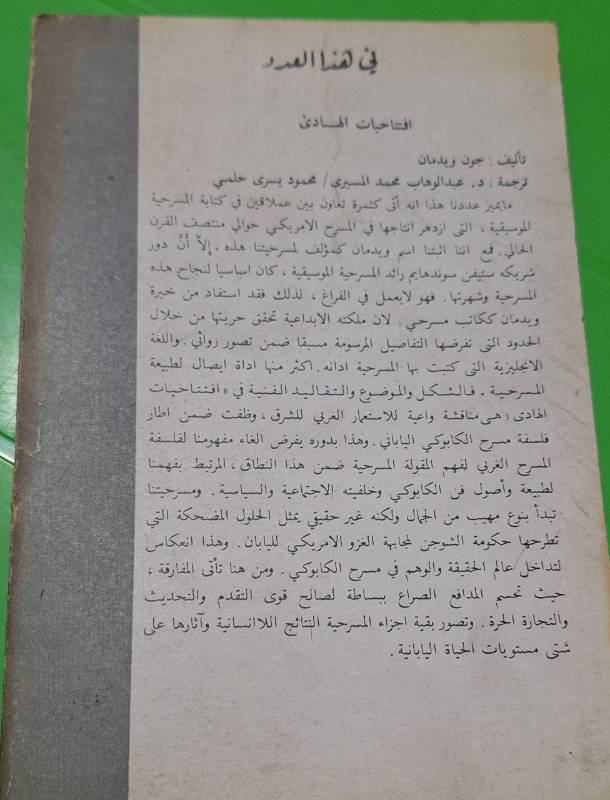 افتتاحيات الهادئ