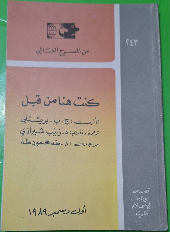 كنت هنا من قبل